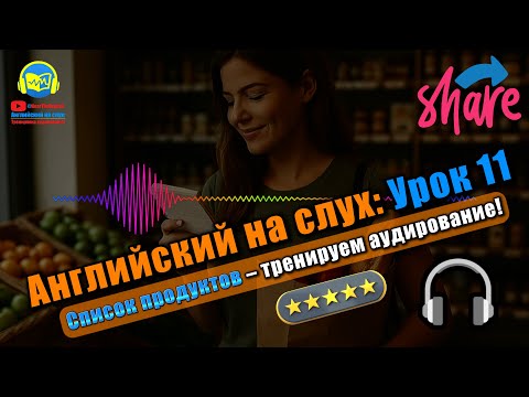 Видео: 🗣 Развивай аудирование! История #11 Beginner Полный тренинг восприятия английской речи 🔥