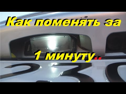Видео: ЗАМЕНА ЛАМПОЧЕК ПОДСВЕТКИ НОМЕРА НА МИТСУБИШИ АУТЛЕНДЕР 3, АУТЛЕНДЕР XL