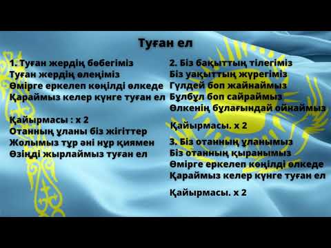 Видео: Туған ел