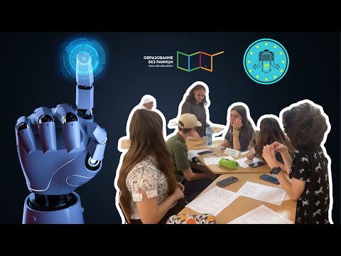 Видео: Интердисциплинарни STEM уроци в 7. клас: ОТКРИТ урок в 20. ОУ "Тодор Минков"