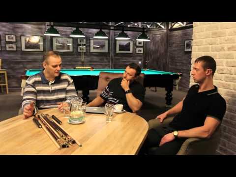 Видео: Интервью для интернет-магазина кия.net от Юрия Михеева и Александра Храмцова - Балансировка кия