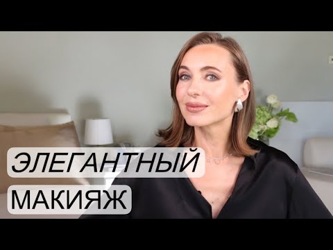 Видео: Элегантный макияж | что его делает таким | легкие смоки айс #маривинникова