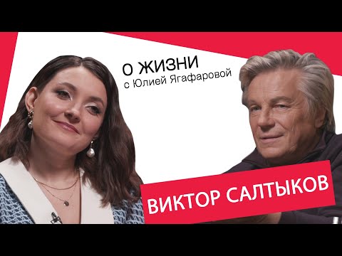 Видео: Виктор Салтыков: Успех семьи зависит от женщины!