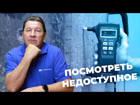 Видео: Геофизические методы контроля в помощь инженеру-строителю