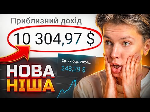 Видео: Як заробляти на YouTube НЕ ЗНІМАЮЧИ відео | Нова ніша 10.000$ в місяць