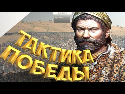 Видео: Rome 2 Total War - Тяжелейшая Битва при Каннах