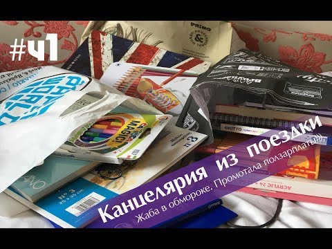 Видео: Канцелярия с Крита ч 1 Промотала ползарплаты