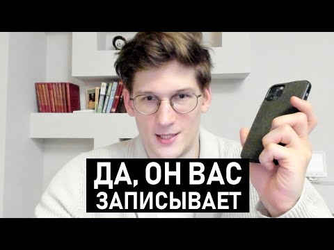 Видео: Ваш телефон СЛЕДИТ за вами.