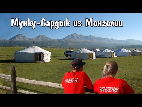 Видео: Мунку Сардык из Монголии