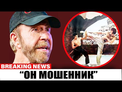 Видео: В 85 лет Чак Норрис нарушил молчание о том, почему актёры отказывались работать с Брюсом Ли