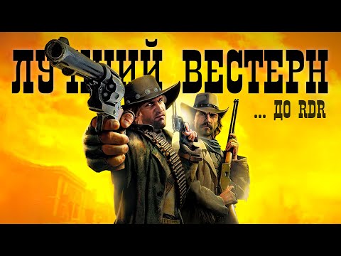 Видео: Call of Juarez 2 - Брат против Брата