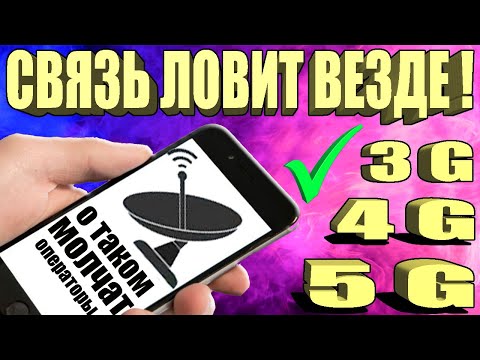 Видео: Мощное УСИЛЕНИЕ СВЯЗИ и ИНТЕРНЕТА НА СМАРТФОНЕ Android 👉 КАК УСИЛИТЬ ИНТЕРНЕТ СИГНАЛ на Android ✔