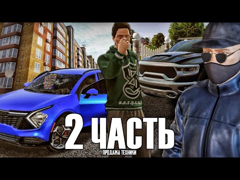Видео: ПРОДАЖА ЛЕГЕНД! ОБСТРЕЛЯЛИ ПО СРЕДИ БЕЛОГО ДНЯ.. - 2 часть
