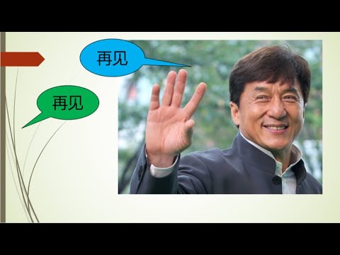 Видео: Фразы вежливости и приветствия на китайском