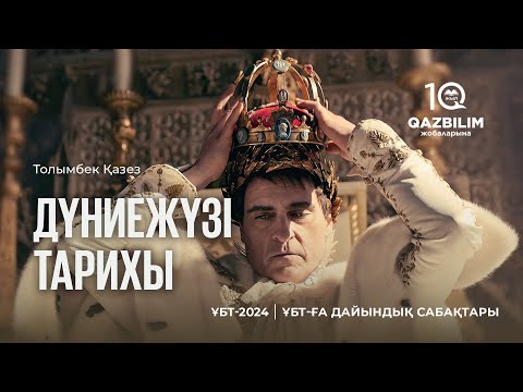 Видео: ҰБТ-2024 | Ұлы Моғол империясының дағдарысы және оның ыдырауы. XVII-XVIII ғасырлардағы Үндістан
