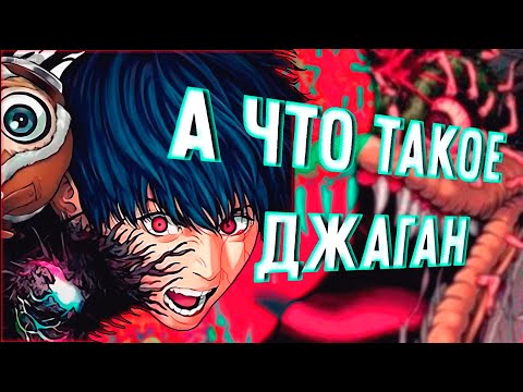 Видео: Джаган - Пересказ Манги (Jagaaaaaan)