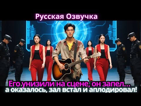 Видео: Его унизили на сцене, он запел… а оказалось, зал встал и аплодировал!