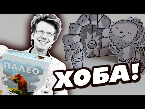Видео: ПАЛЕО 🐅 s01e11 🐅 ЗВЕРЬ / Как победить в финальной битве!