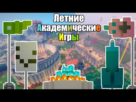 Видео: Как я провёл самый большой ивент на - Майншилд Академии