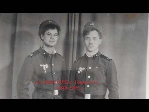 Видео: Тоцкое 2 вторая часть