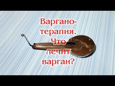 Видео: Варганотерапия. Что лечит варган