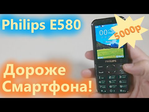 Видео: Philips e580 - кнопочник дороже смартфона. Что он может?