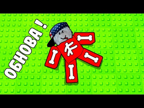 Видео: ОБНОВЛЕНИЕ В СЛОМАЙ КОСТИ! САМАЯ ЛУЧШАЯ ОБНОВА! ВАУУУУ...