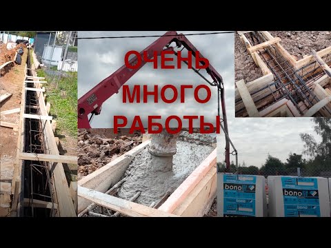Видео: Полное ПОГРУЖЕНИЕ в стройку! Заливаем ростверк и забор!!!