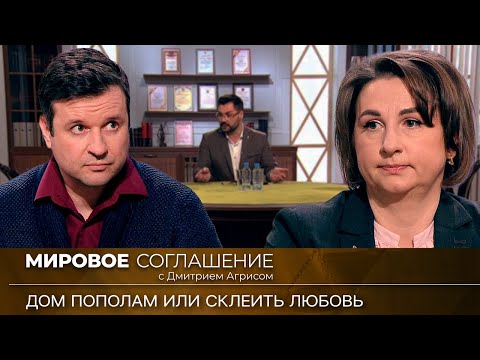 Видео: Мировое соглашение. Эфир от 30 октября 2023 года