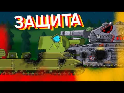 Видео: Ratte гибрит защищает завод - Мультики про танки