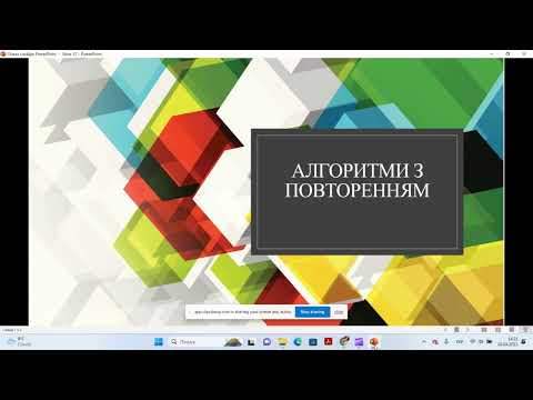Видео: 5 клас. Алгоритми з повторенням