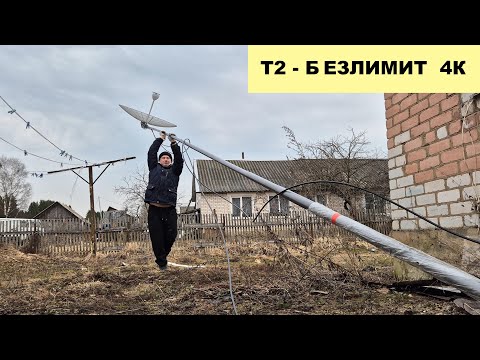Видео: Интернет Т2 в деревне 2025 - 4К
