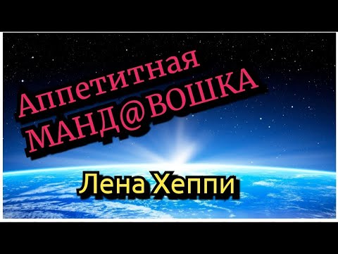 Видео: Лены Хеппи ходит голой перед сусликом. Главная цель и ценность в жизни Лены. #lenahappy#ленахеппи