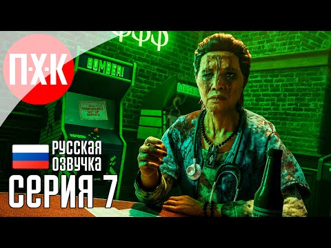 Видео: VAMPIRE THE MASQUERADE BLOODLINES 2 Прохождение 7 ᐅ По дороге к развязке.