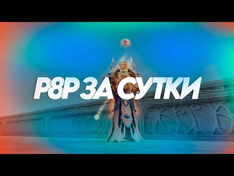 Видео: АЛЬТЕРНАТИВНЫЙ КРАФТ Р8Р ШМОТА / MAJESTIC PERFECT WORLD