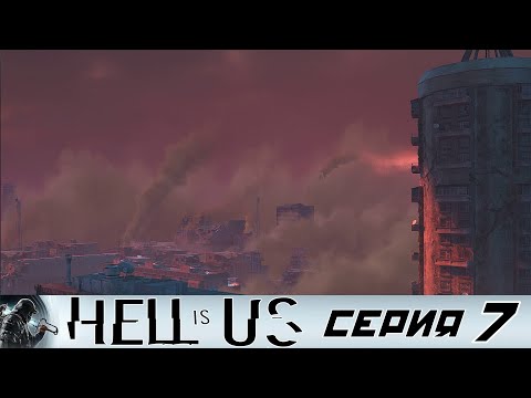 Видео: #7 БИБЛИОТЕКА И МИНИСТЕРСТВО | Hell is Us