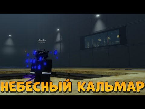 Видео: /🔥Новое ОБНОВЛЕНИЕ! Небесный Кальмар🔥\ Roblox, Ink Game