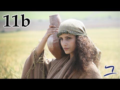 Видео: Иврит - Практика с конструктивными формами - Библейский иврит - Урок 11b