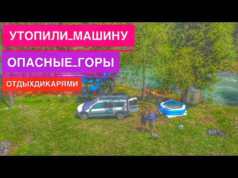 Видео: Шок УАЗ Утонул в Реке, Спасаем Земляков, Ущелье Гондарай, Отдых в Горах с Палатками