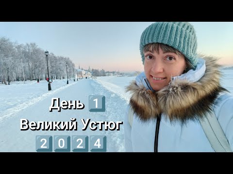 Видео: Великий Устюг/День 1️⃣/Экскурсия по городу/ Обзор Гостиницы Прокопьевская