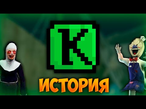 Видео: KEPLERIANS - ИСТОРИЯ ВЕЛИКОЙ КОМПАНИИ 🔨🍖🍦