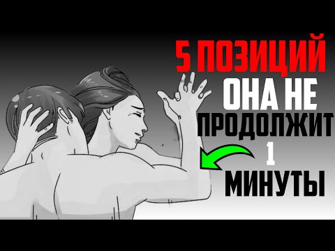 Видео: Мастер близости: раскрыты 5 секретных стоических позиций |  Стоицизм