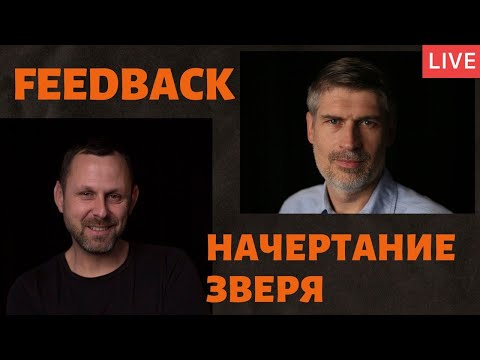 Видео: ОТВЕТЫ НА ВОПРОСЫ: НАЧЕРТАНИЕ ЗВЕРЯ