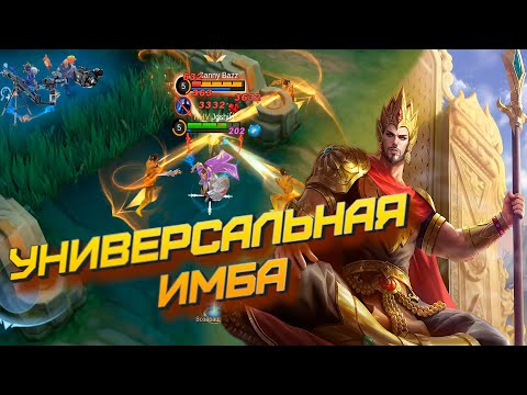 Видео: КАК ЗАСТАВИТЬ ПРОТИВНИКА ПОТЕРЯТЬ НАДЕЖДУ. МИНСИТАР МЕТОВАЯ ИМБА mobile legends мобайл легенд