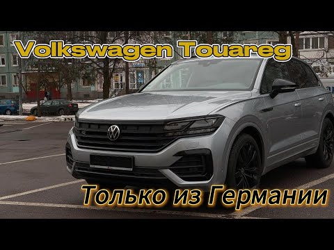 Видео: Идеальный Volkswagen Touareg из Германии. Под льготный утиль сбор.