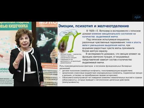 Видео: Л.И. Буторова. Билиарный сладж и билиарная дискинезия: недооценённая  клиническая взаимосвязь