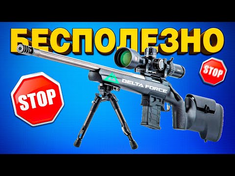 Видео: Вот почему НЕ НУЖНО брать снайперские винтовки в Delta Force
