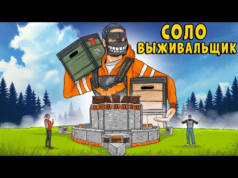 Видео: СОЛО "CheZ" ВЫЖИВАЕТ в СУРОВОМ МИРЕ в РАСТ / Rust. CheZee