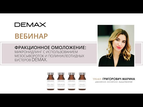 Видео: Фракционное омоложение