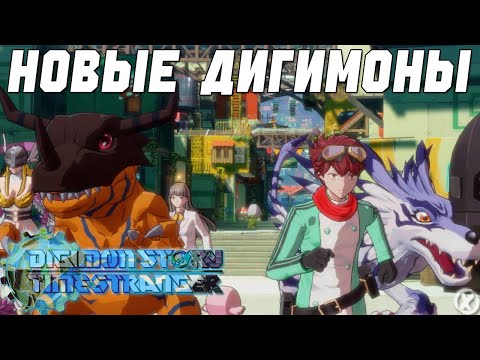 Видео: Первый взгляд на Digimon Story Time Stranger - ГОДНОТА? или ПРОХОДНЯК?